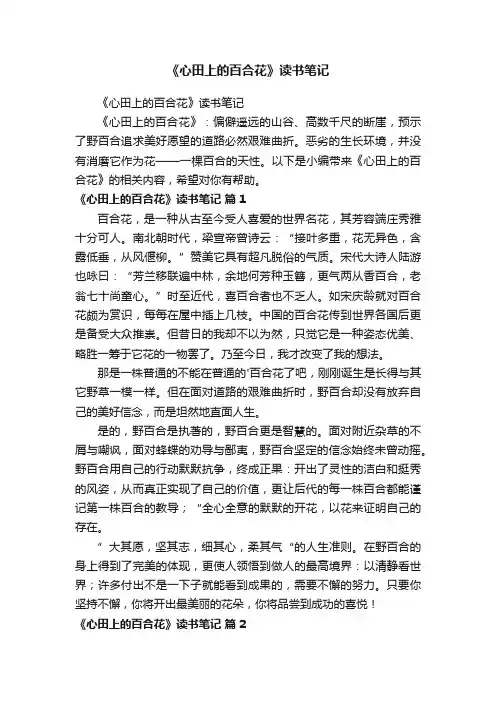 《心田上的百合花》读书笔记