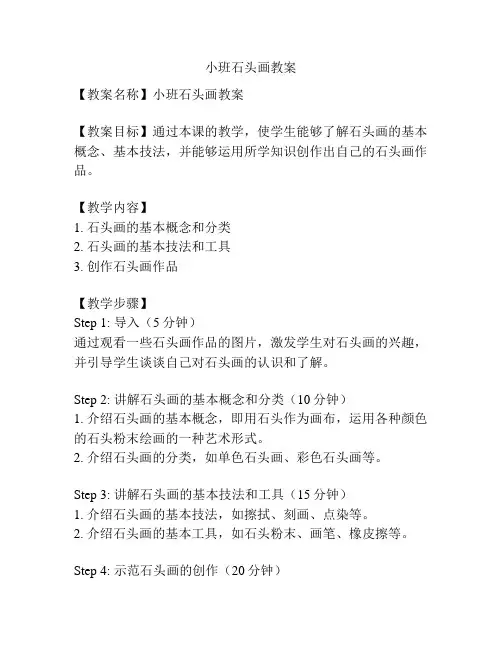小班石头画教案