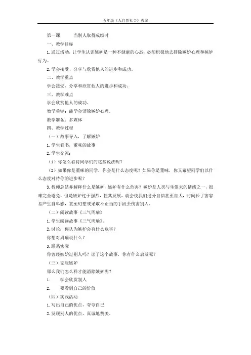 五年级人自然社会doc