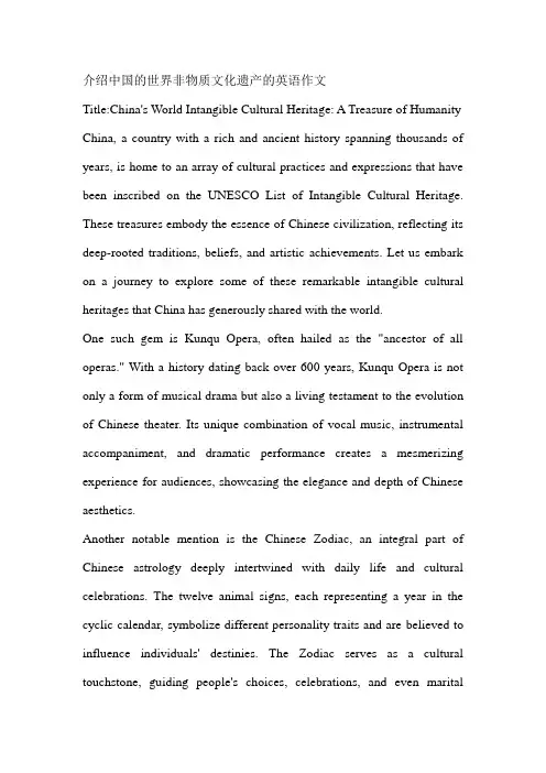 介绍中国的世界非物质文化遗产的英语作文