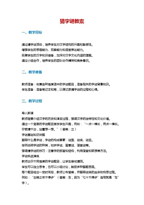 猜字谜教案