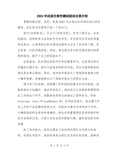 2024年应届生软件测试面试自我介绍