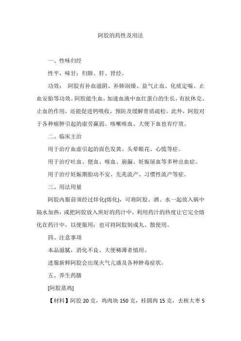 阿胶的药性及用法