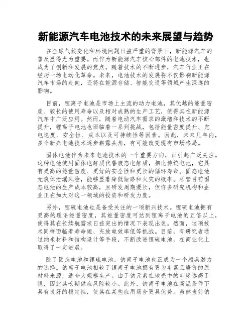 新能源汽车电池技术的未来展望与趋势