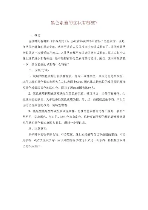 黑色素瘤的症状有哪些-