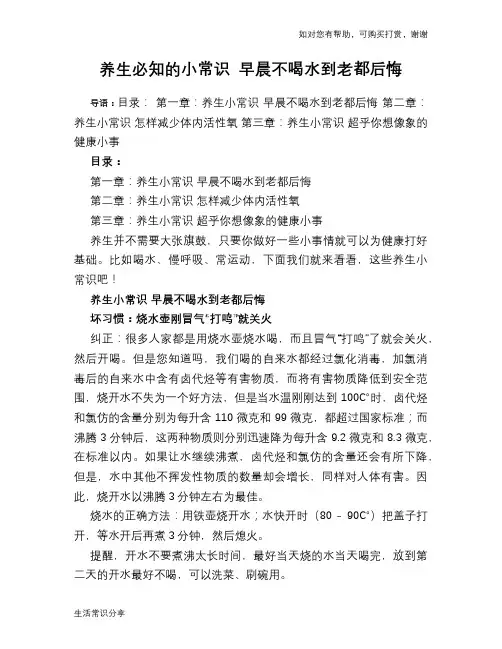 养生必知的小常识 早晨不喝水到老都后悔