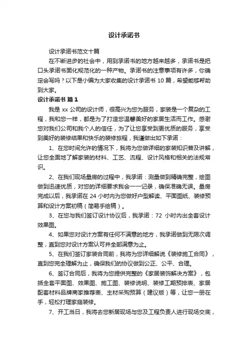 设计承诺书
