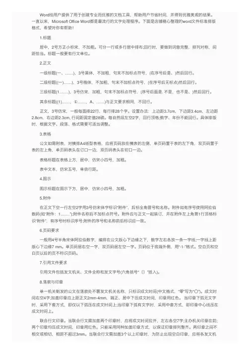 word文件标准排版格式