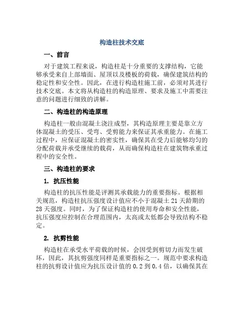 构造柱技术交底