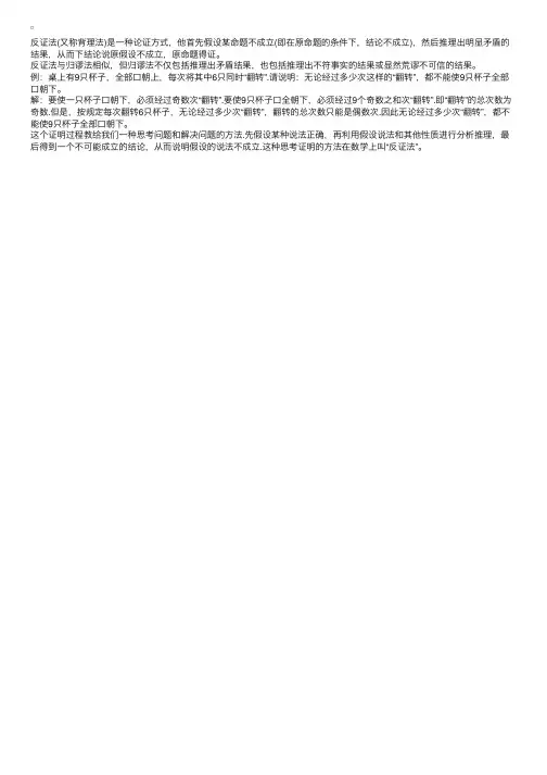 初中奥数数论反证法基础问题必备