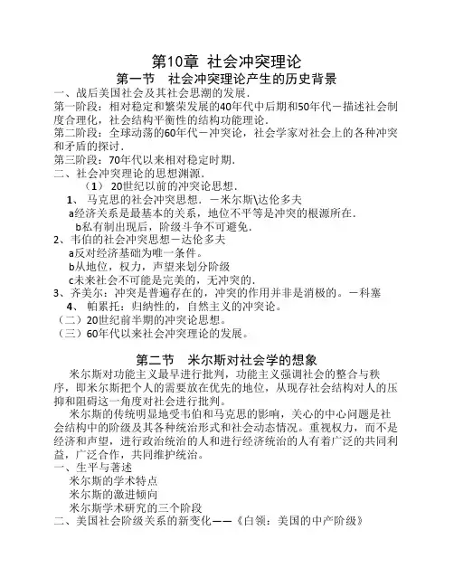外国社会学史笔记   11社会冲突理论