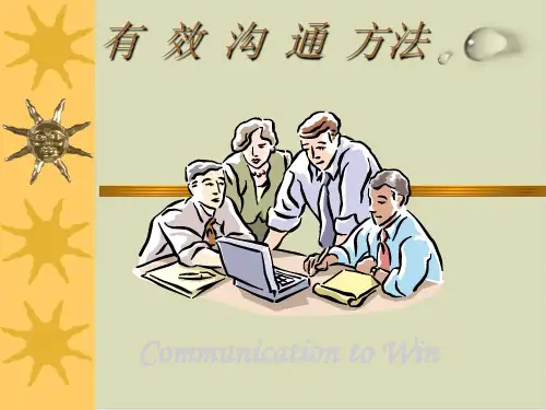 有效沟通方法分析课件(PPT37张)