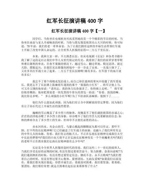 红军长征演讲稿400字