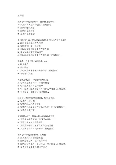 税务会计对发票的管控课后测试