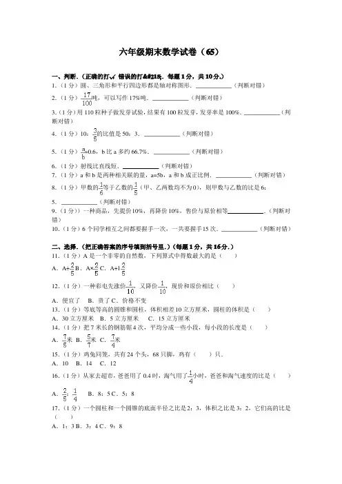 人教版2017-2018学年六年级(下)期末数学试卷(含答案)