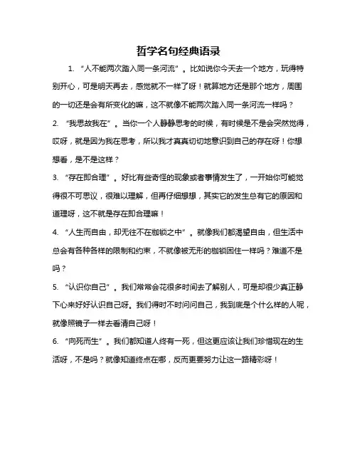 哲学名句经典语录