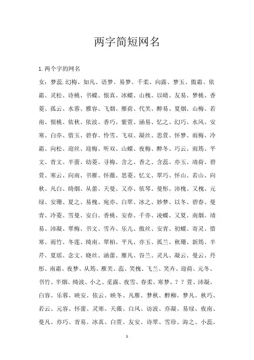 两字简短网名