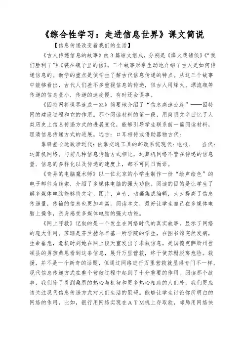 《综合性学习：走进信息世界》课文简说