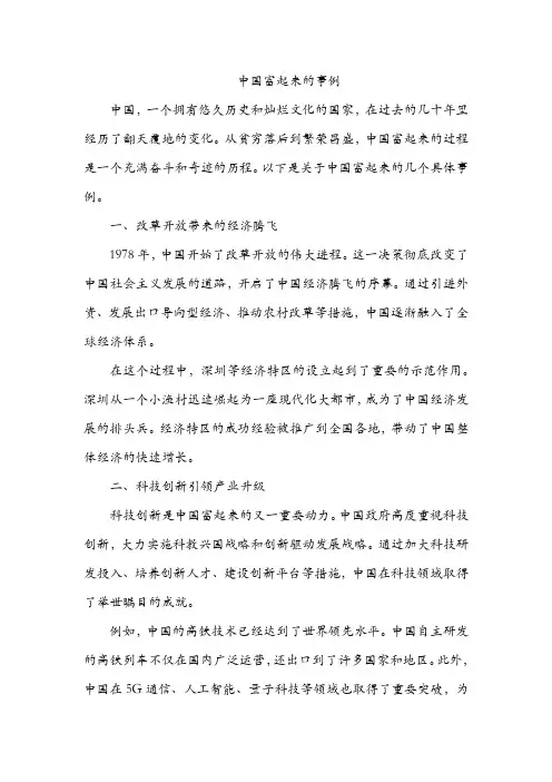 中国什么时候富起来的事例