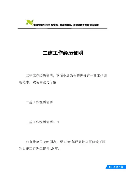 二建工作经历证明