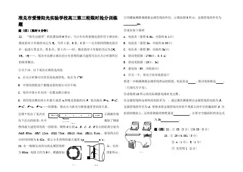 高三物理第三轮9分钟限时抢分训练题4