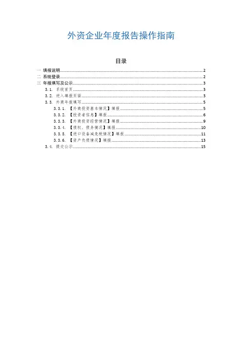 外资企业年度报告操作指南