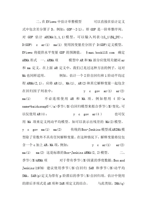 eviews教程第15章时间序列回归