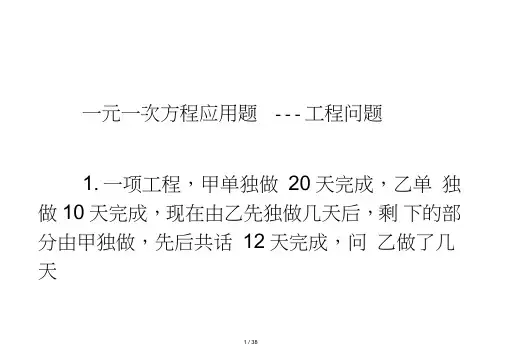 一元一次方程应用题工程问题