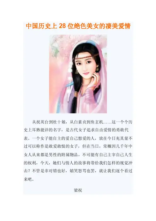 中国历史上28位绝色美女的凄美爱情