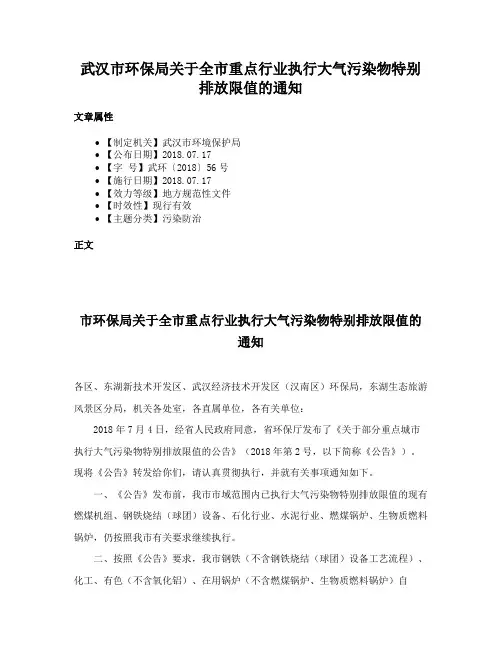 武汉市环保局关于全市重点行业执行大气污染物特别排放限值的通知