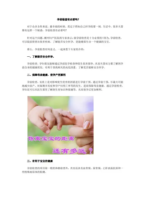 孕前检查有什么意义