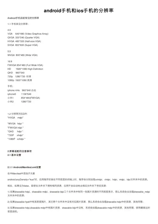 android手机和ios手机的分辨率