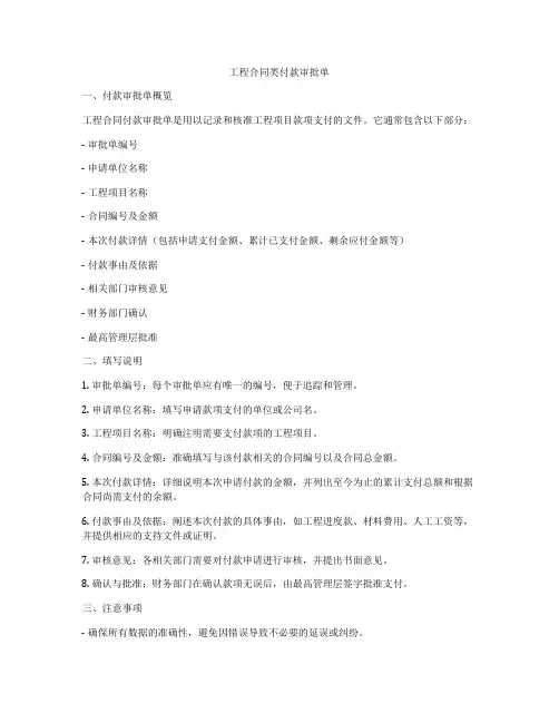 工程合同类付款审批单