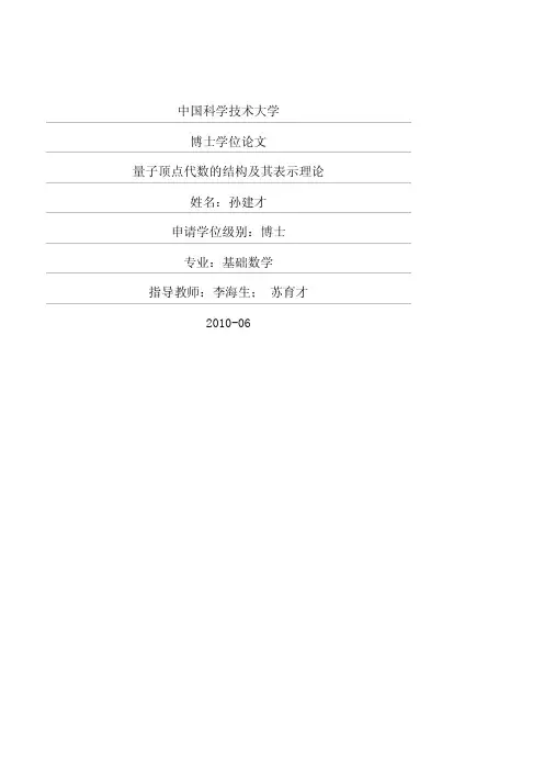 （基础数学专业论文）量子顶点代数的结构及其表示理论
