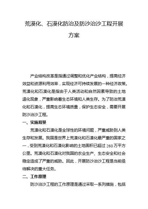 荒漠化、石漠化防治及防沙治沙工程开展方案(二)