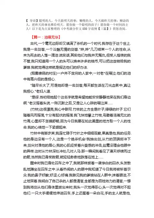 中考满分作文850字范例【三篇】
