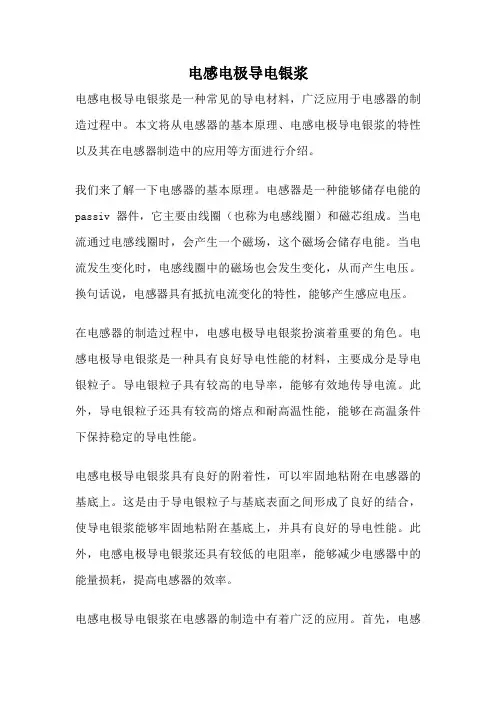 电感电极导电银浆