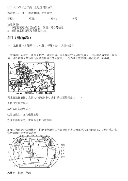 2022-2023学年全国高中高一上地理中图版同步练习(含解析)