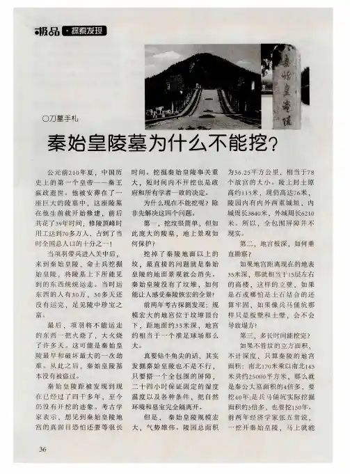 秦始皇陵墓为什么不能挖？