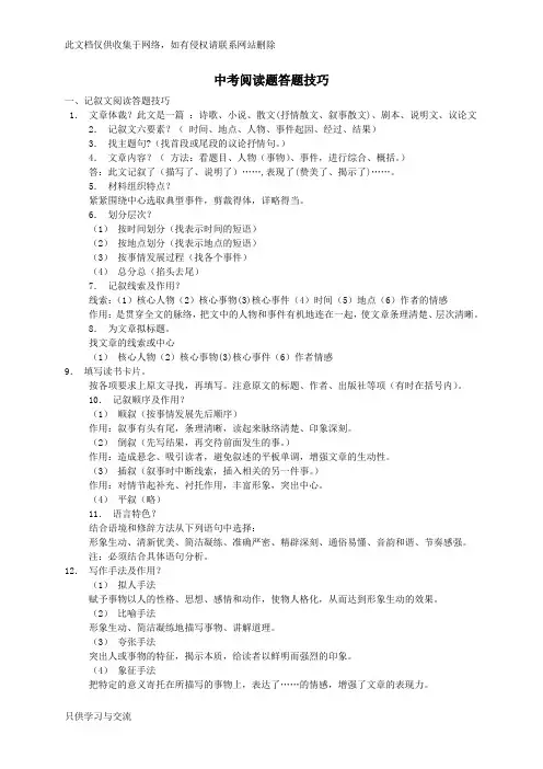 初中语文阅读答题技巧万能公式知识交流