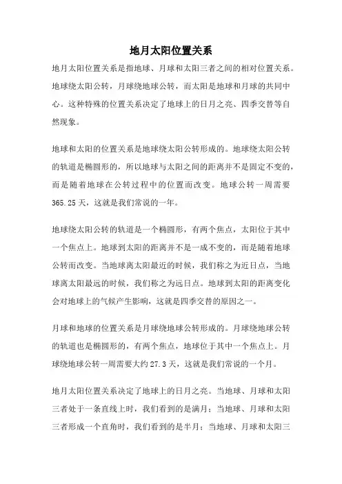 地月太阳位置关系
