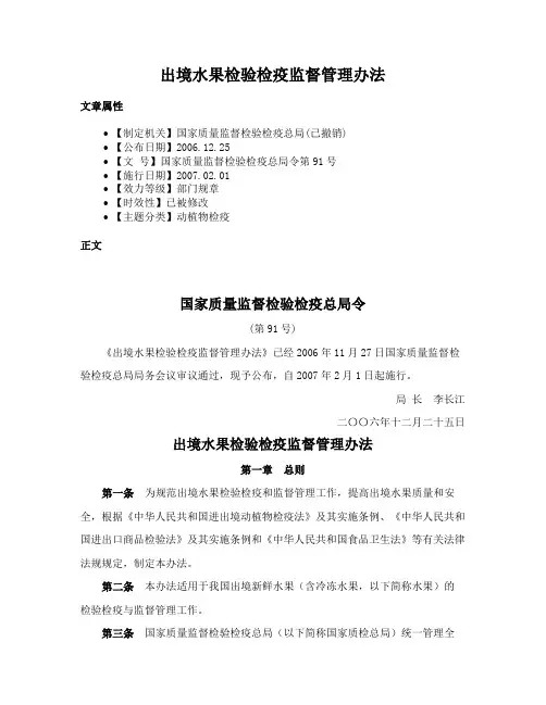 出境水果检验检疫监督管理办法