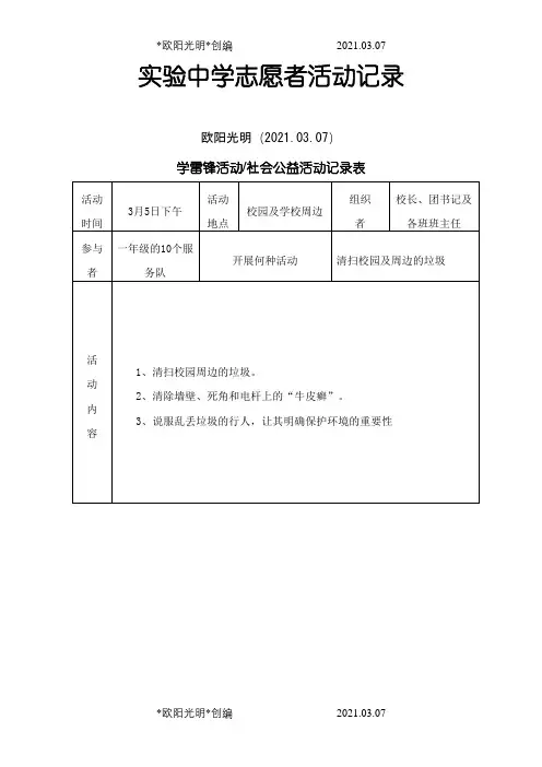 2021年志愿者活动记录
