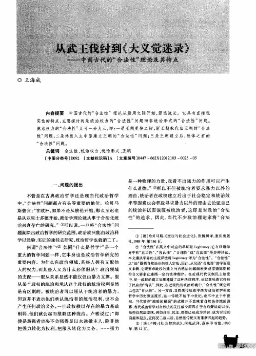 从武王伐纣到《大义觉迷录》——中国古代的“合法性”理论及其特点