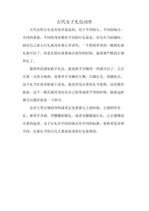 古代女子礼仪动作