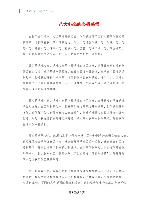 八大心态的心得感悟