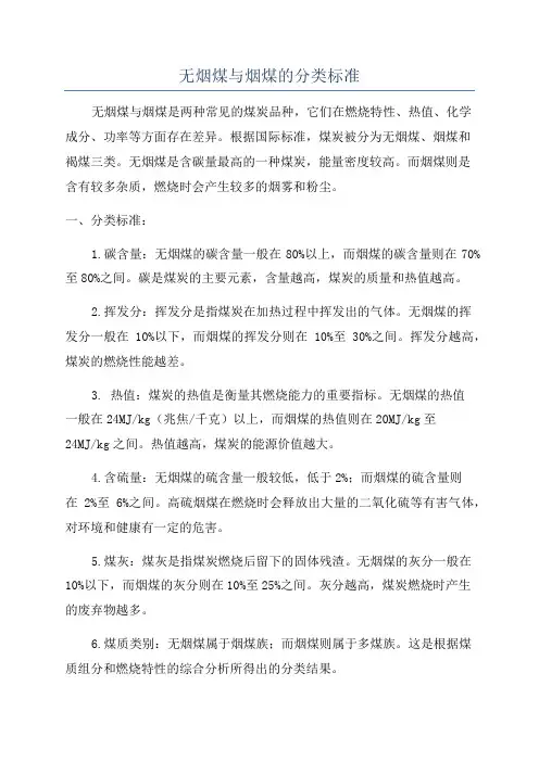无烟煤与烟煤的分类标准