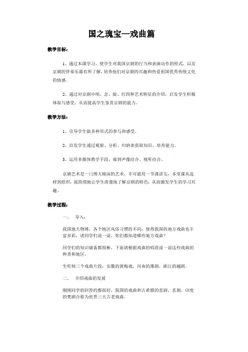 高中音乐人音社必修教案京剧大师梅兰芳