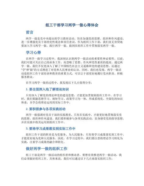 组工干部学习两学一做心得体会