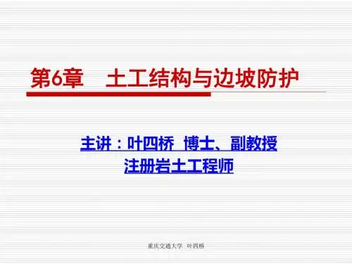 注册岩土工程师考前培训ppt课件